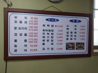 영일횟집