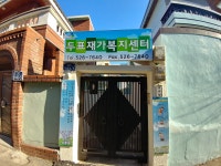 두표재가복지센터 시설 사진