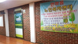 한마음노인복지센터