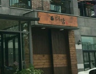 더담