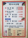 명가아구찜