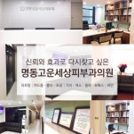 명동고운세상피부과의원