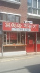 조여사떡볶이