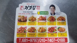 처갓집양념치킨 구조라점