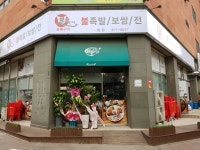 족족이 참숯구이불족발 보쌈 본점