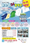 맑은샘빨래방