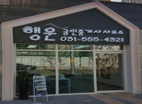 반도행운공인중개사사무소