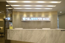 서울J플란트치과의원