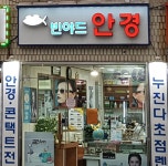 빈야드안경