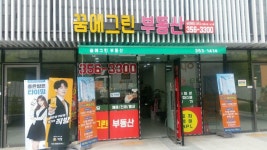 꿈에그린공인중개사사무소