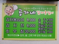공가네감자옹심이 속초점