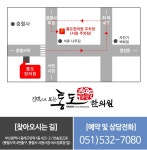 통도한의원