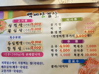 백세삼겹살