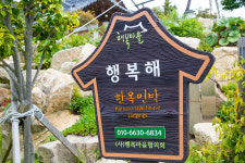 행복해한옥펜션