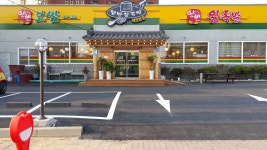 양반왕족발보쌈 태안본점