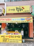 가마솥만나닭강정