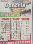 돈치스