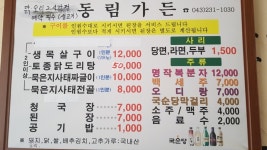 동림가든