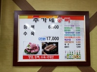 주가네등뼈
