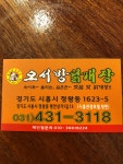 오서방닭개장