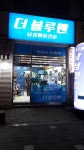 더블루맨