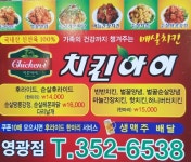 치킨아이 영광점