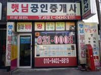 햇님공인중개사사무소