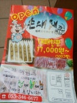 손대패 진영신도시점
