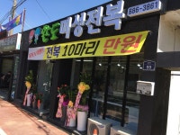 완도미성전복