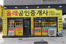 올레공인중개사사무소