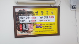 영광분식