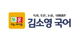 토론하는아이들 김소영국어