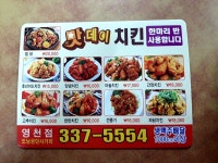 맛데이치킨 영천점