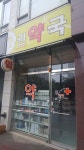 권약국