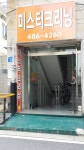 미스터크리닝
