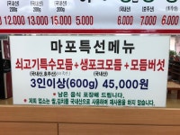 마포소금구이