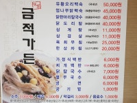 금적가든