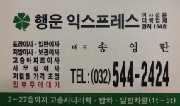 행운익스프레스