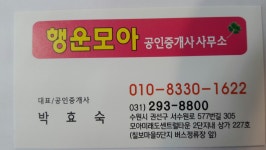 행운모아공인중개사사무소