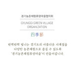 경기농촌체험휴양마을협의회