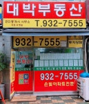 대박부동산중개