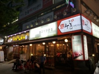 우돈정육식당 본점