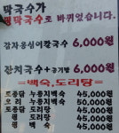 봉의산막국수