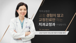 하얀미소치과 교정과 치과의원