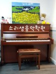 소리샘음악학원