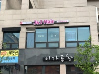 J&J헤어