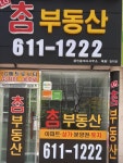 LG참부동산중개사무소