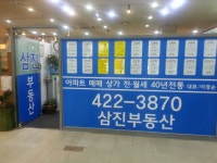 삼진부동산중개인사무소