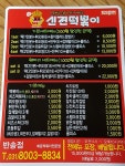 신전떡볶이 화성동탄반송동점