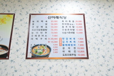 산아래식당